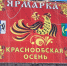 6 сентября 2025 года в р.п. Краснообск состоялась оптово-розничная универсальная ярмарка «Краснообская осень» - Город Искитим