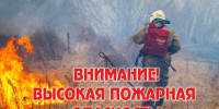 С 09 по 12 сентября 2025 года в Новосибирской области и г. Новосибирск местами ожидается высокая пожароопасность 4 класса - Город Искитим