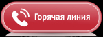 Администрация города Искитима проводит "горячую линию" по вопросам трудового законодательства и оплаты труда