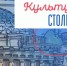 Новосибирск стремительно завоевывает статус культурной столицы России - Iskitim-Gazeta.Ru