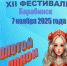 XII Фестиваль мастеров парикмахерского искусства, ногтевого сервиса и визажа «Золотой локон» - Город Искитим