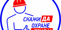 Охрана труда - Город Искитим