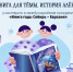 «Книга для Темы» хочет быть лучшей на международном фестивале - Город Искитим
