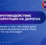 Что такое взятка должностному лицу и что за это будет? - Администрация Искитимского района