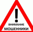 Внимание! Мошенники представляются сотрудниками Искитимской больницы - Город Искитим