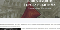Скриншот странички сайта - Iskitim-Gazeta.Ru