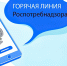 Горячая линия Роспотребнадзора - Город Искитим