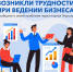 ПОС. Бизнес: новый онлайн-помощник для предпринимателей уже запущен! - Город Искитим