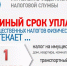 Уплати налоги до 1 декабря:  2 декабря уже начислят пеню - Город Искитим