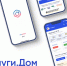 Установите приложение «Госуслуги Дом» - Город Искитим