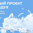 Как получить возмещение затрат на подключение к газоснабжению в рамках программы «Чистый воздух»? - Город Искитим