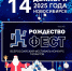 VI Всероссийский фестиваль-конкурс талантов «РОЖДЕСТВОфест» пройдёт в Новосибирске! - Город Искитим