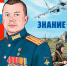 Герои СВО — выпускники Новосибирского высшего военного командного училища стали участниками графических новелл Общества «Знание» - Iskitim-Gazeta.Ru
