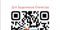 На официальном сайте МФЦ Новосибирской области создан специальный раздел «Для Защитников Отечества» - Город Искитим