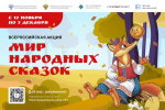 Школьникам города Искитима предлагают играть, читать, писать и рассказывать сказки
