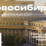 Новосибирск в тройке лидеров за звание «Культурная столица 2027»! - Город Искитим