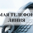 О капремонте – по телефону - Город Искитим