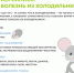 Иерсиниоз - инфекция, вызванная бактерией Yersinia enterocolitica. - Город Искитим