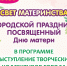 Приходите на концерт! - Город Искитим
