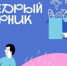 2 декабря - #ЩедрыйВторник ежегодный день благотворительности - Администрация Искитимского района