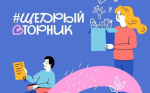2 декабря - #ЩедрыйВторник ежегодный день благотворительности