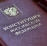 Знаешь ли ты Конституцию? - Город Искитим