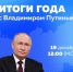 Задай вопрос Владимиру Путину - Город Искитим