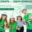 От океана до сибирских вершин - молодежь в движении - Город Искитим