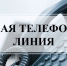Прямая линия о добрососедских отношениях - Город Искитим
