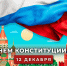 konstituciya.jpg - Управление образования и молодёжной политики