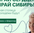 А ты уже проголосовал за Томск и Шерегеш?! - Город Искитим
