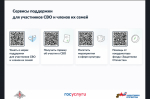 О мерах соцподдержки для участников СВО и членов их семей