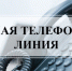 Прямая линия о долевом строительстве - Город Искитим