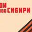 Участник проекта «Герои НовоСибири» предложил меры по развитию бизнеса в регионе - Iskitim-Gazeta.Ru