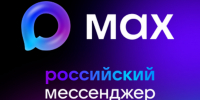 Предпринимателям и руководителям торговых предприятий об использовании отечественного мессенджера МАХ - Город Искитим
