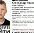 Ориентировка поиского отряда "ЛизаАлерт" - Iskitim-Gazeta.Ru