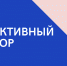 Роль и значение коллективного договора в регулировании трудовых отношений - Город Искитим