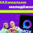 У молодежи Новосибирской области теперь есть свой канал в МАХе - Город Искитим