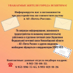 На почте работать можно по совместительству в городе Искитиме