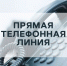 Прямая линия о соцконтракте в Новосибирской области - Город Искитим