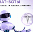 Чат-бот «Мое здоровье НСО» — в мессенджере MAX - Город Искитим