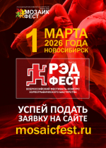 «РЭД ФЕСТ» - всероссийская площадка для талантливых артистов