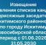 Извещение о составлении списков кандидатов в присяжные заседатели  для Искитимского районного суда  по городу Искитиму Новосибирской области  на период с 01.06.2026 по 31.05.2030 - Город Искитим