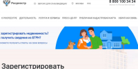 Подать заявление о возврате излишне уплаченной государственной пошлины можно на сайте Росреестра - Iskitim-Gazeta.Ru