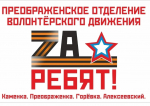 Все для победы: жители Преображенского сельсовета помогают участникам СВО