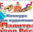 Вся «Палитра народов России» в рисунках детей города Искитима - Город Искитим