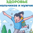16-22 февраля - неделя сохранения мужского здоровья - Город Искитим