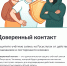 Дополнительно защитить учётную запись на Госуслугах можно с помощью сервиса «Доверенный контакт» - Администрация Искитимского района