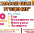 Масленица в школе №3 города Искитима - в поддержку воинов СВО - Город Искитим