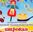 Широкая Масленица в Искитиме! - Город Искитим